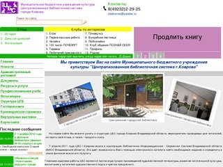 Централизованная библиотечная система города Коврова