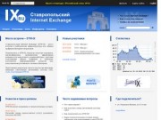 STW-IX :: Ставропольский Internet Exchange