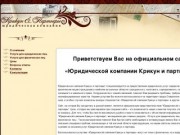 Юридическая компания Крикун и партнеры в Ставрополе