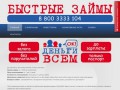 Займы суммой от 1000 до 20000 рублей на срок до 15 дней Екатеринбург без залога и поручителей