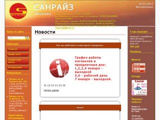 Санрайз-Иваново - магазин компьютерной техники ООО 