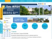 ОрТурТранс Туризм в Соль-Илецке