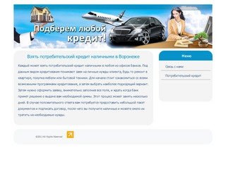 Взять потребительский кредит наличными в Воронеже