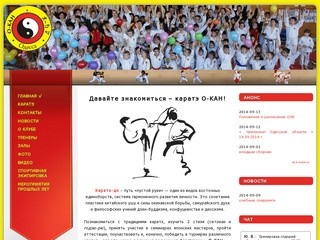 Клуб каратэ О-КАН - лучшая школа годзю-рю и сетокан в Одессе