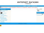 Интернет магазин г.Ставрополь