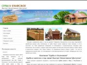 Срубы деревянные для дома и бани в Ульяновске