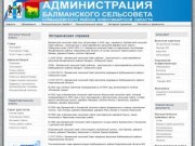 Историческая справка - Администрация Балманского сельсовета, Куйбышевского района