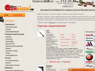 Интернет-магазин пневматического оружия в Новосибирске