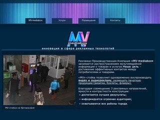 MV-mediabox / видеореклама на мультимедийных стойках в Липецке