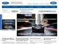 Официальный дилер Форд в Бийске - АЦ Терминал-Моторс