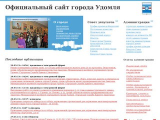 Официальный сайт города Удомля (нормативные документы, история города, администрация, совет депутатов)