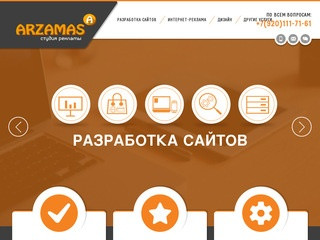РЕКЛАМА В АРЗАМАСЕ | Arzamas-Reklama.ru | Рекламное агентство в Арзамасе | Студия рекламы в Арзамасе