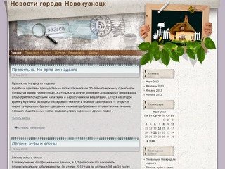 Новости города Новокузнецк