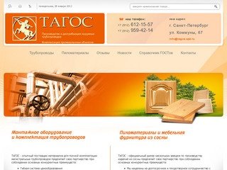 Официальный сайт ТАГОС г. Санкт-Петербург - ООО «Тагос»