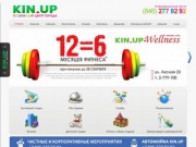 KIN-UP / KIN-UP (КИНАП) - активный отдых в Самаре, рестораны Самары