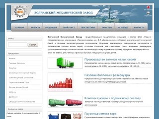 Волчанский механический завод - филиал ОАО 