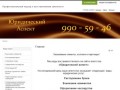 Юридическая кампания - Юридический Аспект (Россия, Самарская область, Самара)