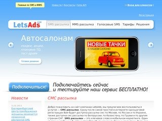 Смс рассылка Россия, Украина, массовая sms рассылка с сайта