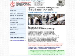 Кондиционеры в Ульяновске: продажа, установка, обслуживание
