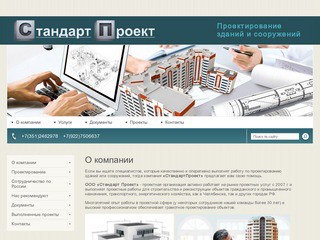 ООО Стандарт Проект - проектная организация в г.Челябинске