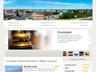 Гостиницы Ханты-Мансийска — Бронирование в гостиницах Ханты-Мансийска