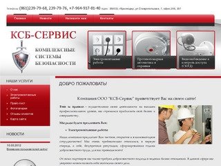 Электромонтажные работы ООО КСБ-Сервис г. Краснодар