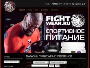 Магазин бойцовской одежды "ФайтВеар" Смоленск - магазин "FightWear" Смоленск