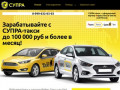 Подключение к Яндекс и Gett. Такси (Россия, Краснодарский край, Геленджик)