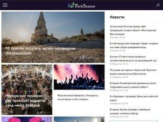 ParkSeason – парки Москвы и Питера, афиша, знакомства, катки, кафе