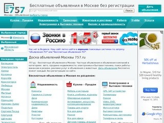 Объявления Москвы — бесплатная доска объявлений 757.ru