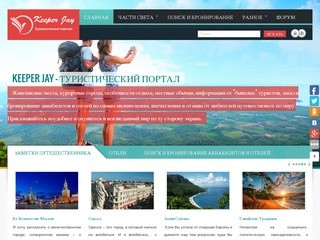Проект Keeper Jay создан специально для любителей путешествовать и искателей новых приключений. (Россия, Тульская область, Тула)