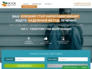 Психологическая реабилитация для наркоманов в Омске