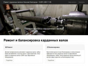 Ремонт, балансировка карданных валов в Нижнем Новгороде, цены - Авто кардан