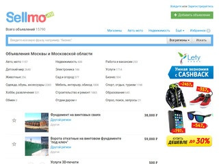 Sellmo - частные объявления, доска объявлений Москвы и Московской области