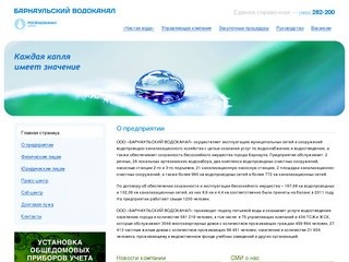 Барнаульский водоканал
