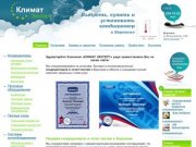 Выбрать, купить и установить кондиционер в Воронеже
