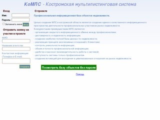 КоМЛС - костромская мультилистинговая компания