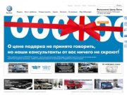 Купить volkswagen в Спб – цены. Автоцентр  – Das  Welt Auto