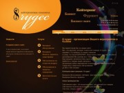 8 чудес - организация Вашего мероприятия в Казани