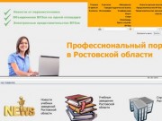 На главную - Профессиональный портал об образовании в Ростовской области.