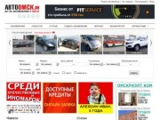 Autoomsk.ru