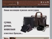 Мужские сумки в Санкт-Петербурге. Мужские кошельки и портмоне в СПб