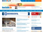 Ruscable.ru