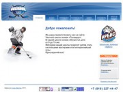 Голеадор – частная школа хоккея на льду. Белгород