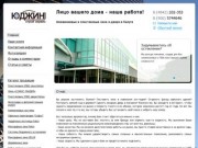 Юджин Строй Сервис: Алюминиевые и пластиковые окна и двери в Калуге и области