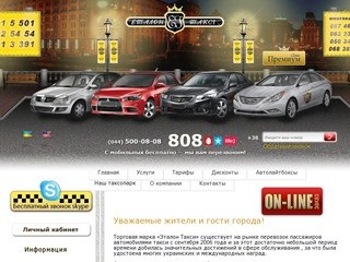 Заказ Такси в Киеве, цены. Вызов такси корпоративным клиентам. Такси по безналу, ндс