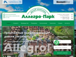 Жилой комплекс Аллегро-Парк — элитные таунхаусы в Лисьем носу