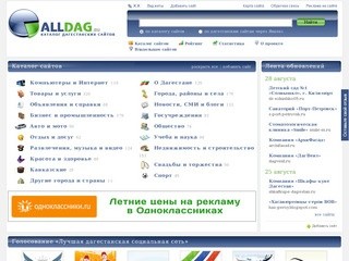 Каталог дагестанских сайтов ALLDAG.ru
