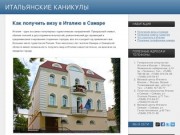 Как получить визу в Италию в Самаре - Итальянские каникулы