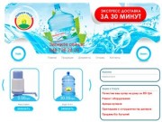 Доставка воды - Одесса. Питьевая вода в Одессе!